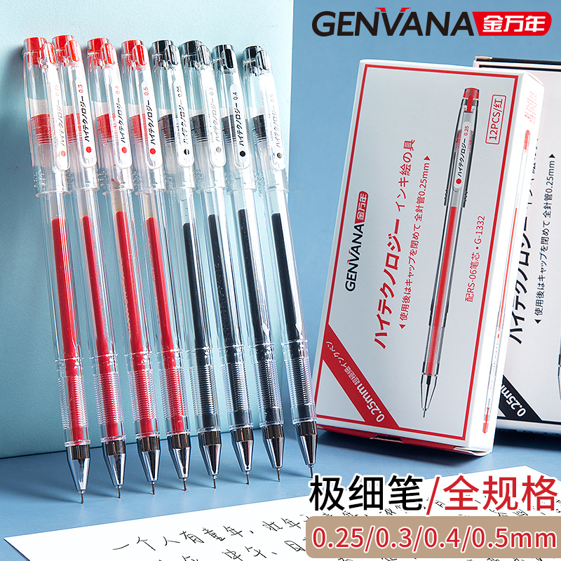 金万年0.25mm中性笔细头红笔财务