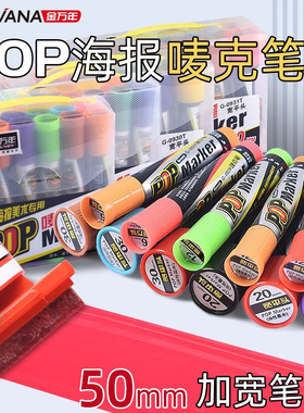 金万年pop马克笔宽头海报专用广告笔麦克笔超市12mm字体唛克笔