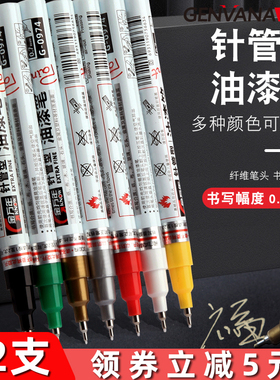 金万年针管型油漆笔0.7mm工业油漆记号笔细头款补漆金色红色白色