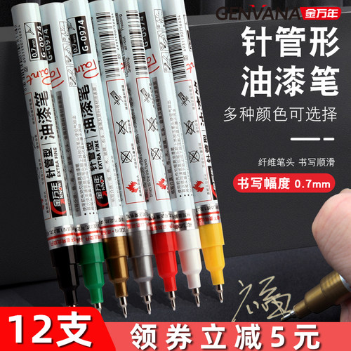 0.7mm针管型油漆记号笔细头补漆