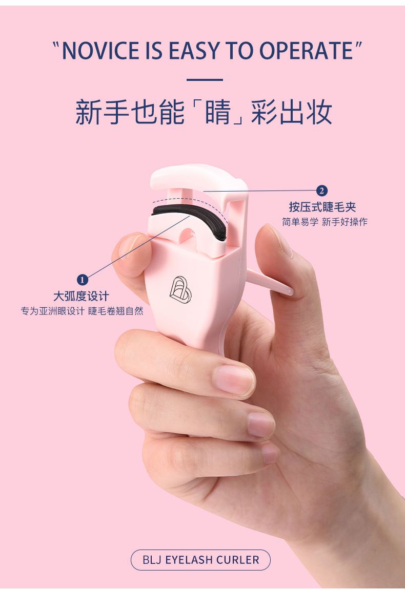 BLJ睫毛夹卷翘持久自然局部定型小型初学者不夹眼皮便携式女新手