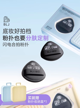 BLJ合拍粉扑粉底液专用气垫不吃粉干湿两用干皮油皮遮瑕美妆蛋
