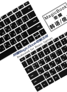 适用华为荣耀韩语键盘膜MagicBook Art14笔记本X14 Plus俄语文X16