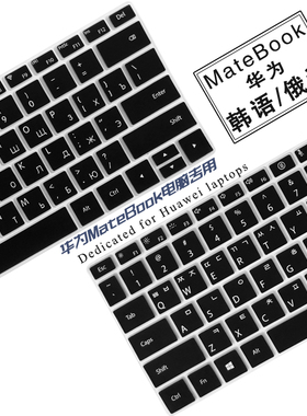 适用华为MateBook14韩语键盘膜D14俄语D15笔记本16s电脑X Pro贴13