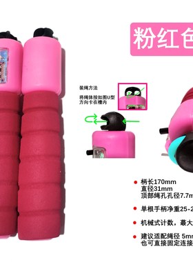 机械计数海绵跳绳手柄零卖