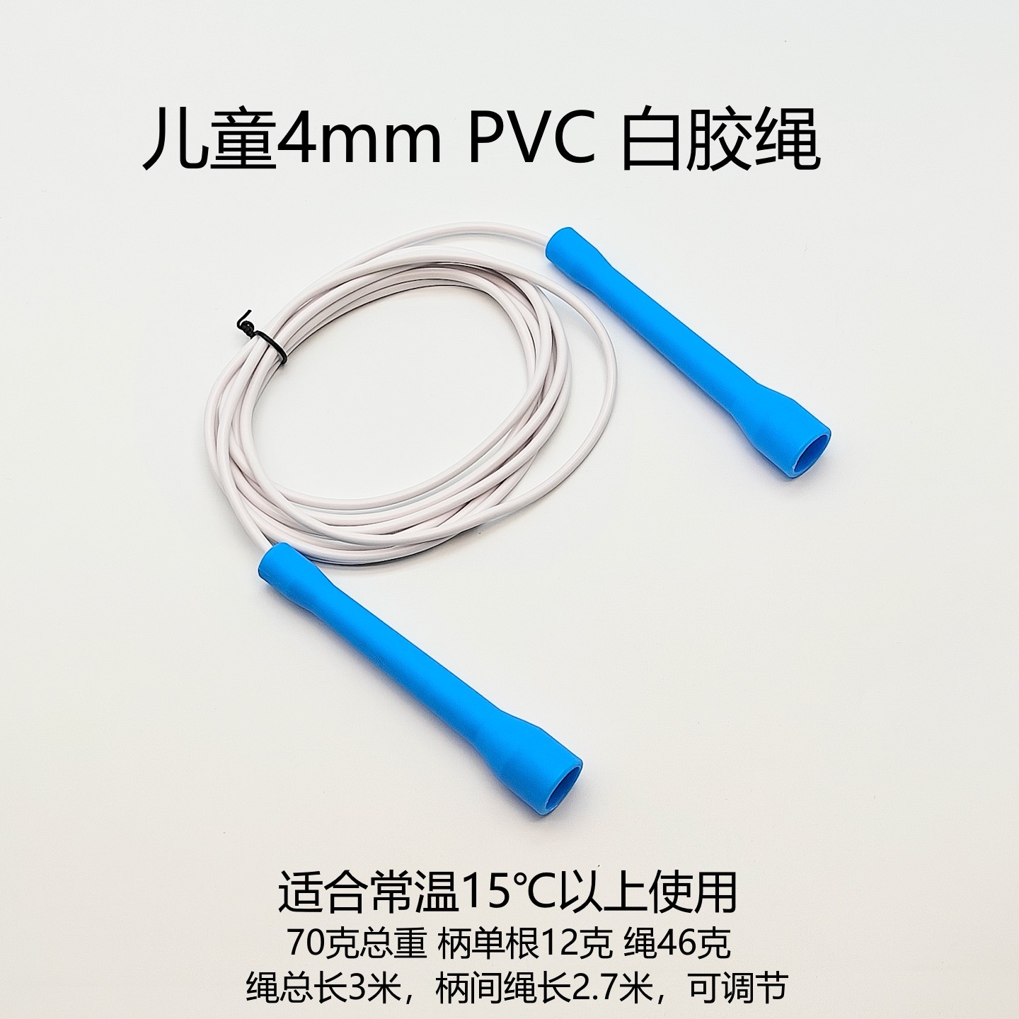 4mm白胶跳绳中考绳儿童
