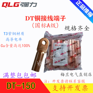铜鼻子铜接头DT150平方压扣电缆线鼻端子头紫铜线耳强力国标A级