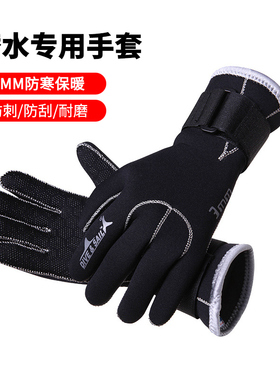 DIVE&SAIL潜水手套3MM防滑冲浪户外耐磨防寒保暖防刮技潜五指手套