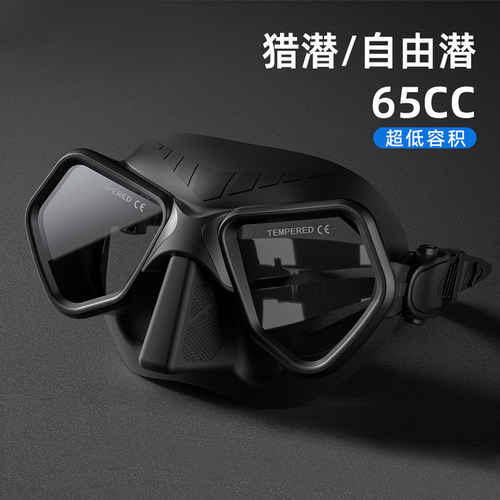 超低容积65CC猎潜/自由潜水面镜高清专业水肺深潜面镜浮潜面罩