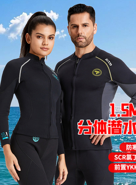 1.5MM男女款潜水服长袖水母浮潜衣防寒保暖游泳衣大码冲浪服湿衣