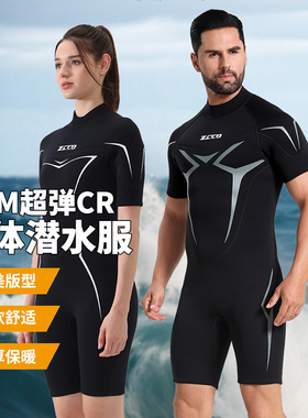 3mm潜水服短袖男女款连体潜水衣保暖浮潜衣冲浪游泳衣摩托艇湿衣