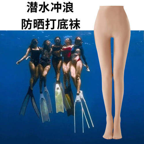 防紫外线防晒潜水比基尼打底袜女夏季浮潜游泳踩脚裤袜肉色丝袜子