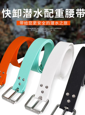 1.3M通用潜水专用配重腰带硅胶皮带自由潜配件可调节快卸铅带腰带