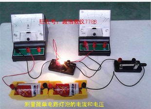 測量燈泡 電流和電壓 探索興趣小組動手儀器 科學電路實實驗
