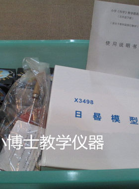 小学科学教学器具箱（五年级下册）12组 教学仪器 工具实验器材