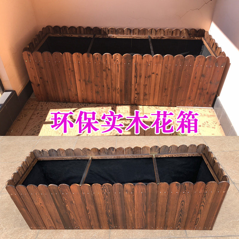 栅栏花槽长方形防腐木多肉花盆种菜盆围栏碳化实木阳台花架户外大