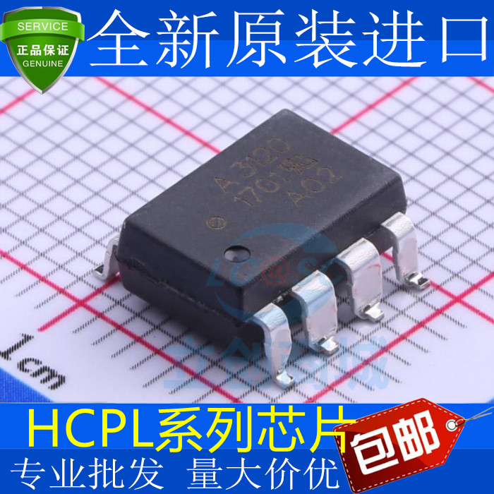 HCPL-3120 3140 3150 A3120 A3120V A3140V A3150V 贴片SOP8 光耦