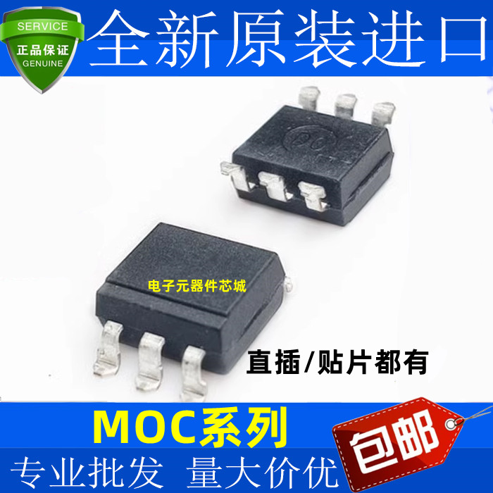 黑色光耦 MOC3021 MOC3022 MOC3023 MOC3020 S M 贴片/直插 6脚