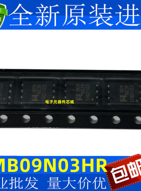 全新 EMB09N03HR 丝印 B09N03R DFN-8 N沟道 30V/50A MOS场效应管