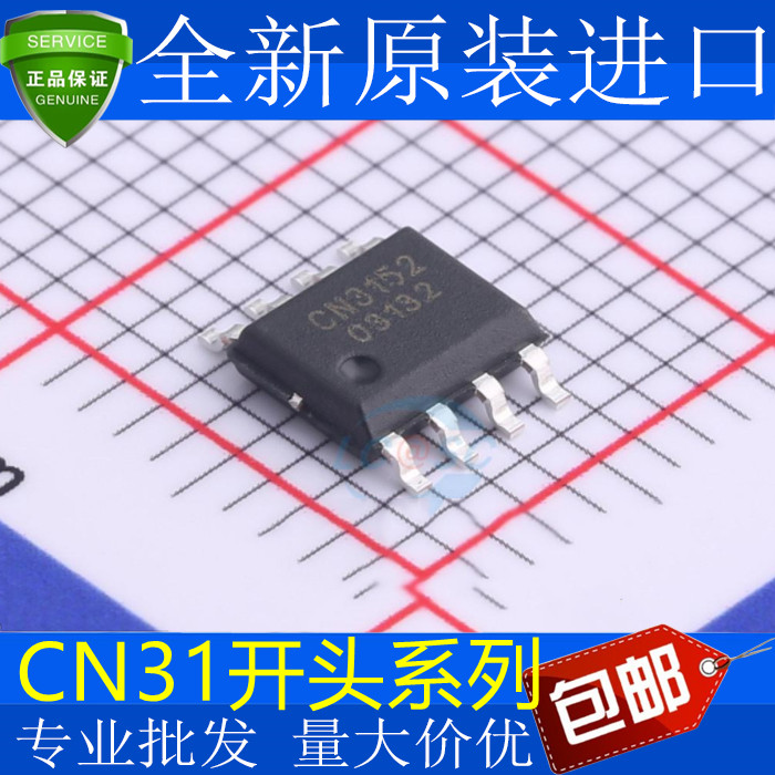 全新 CN3152 3153 3155 3158 3162 3163 3165 电池充电管理芯片