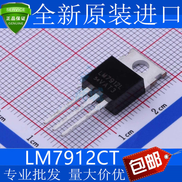 全新 LM7912CT LM7912C LM7912 TO-220 三端稳压管直拍 芯片