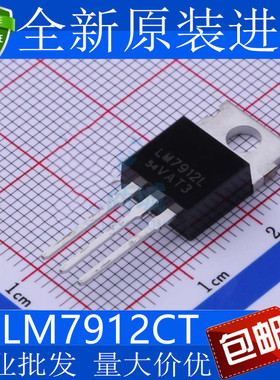 全新 LM7912CT LM7912C LM7912 TO-220 三端稳压管直拍 芯片