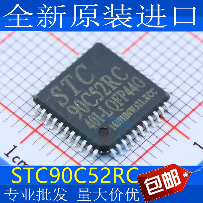 全新 STC90C52RC STC90C52RC-40I-LQFP44G 90C52RC 单片机