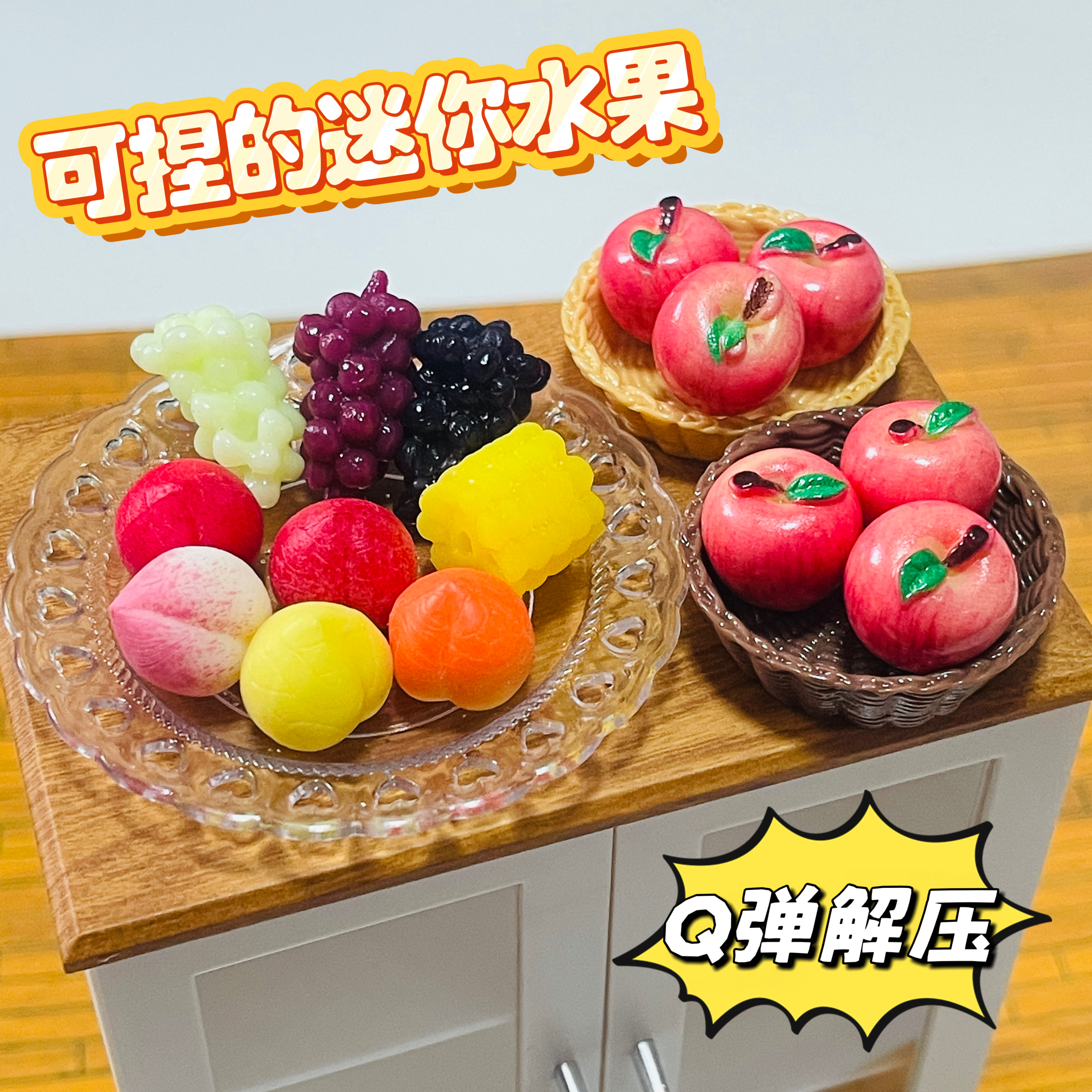 仿真迷你水果TPR捏捏乐解压Q弹桃子黄桃油桃水蜜桃葡萄玉米苹果60