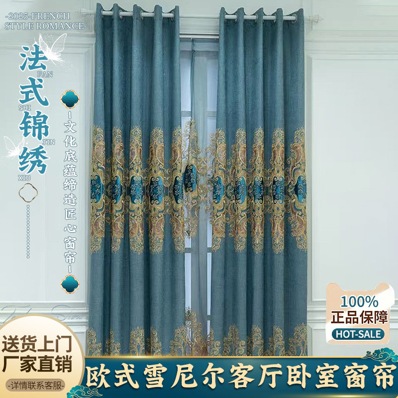 欧式雪尼尔客厅卧室窗帘