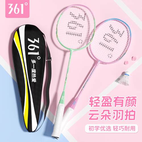 361°高弹耐打双拍羽毛球套装