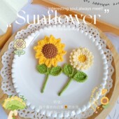 手工钩织毛线奶油向日葵教师节一举夺魁胸针包包衣服别针礼物成品