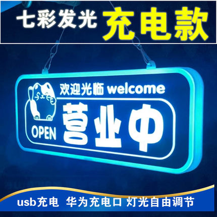 发光欢迎光临招牌营业中挂牌双面led灯门牌挂牌创意定制空调开放