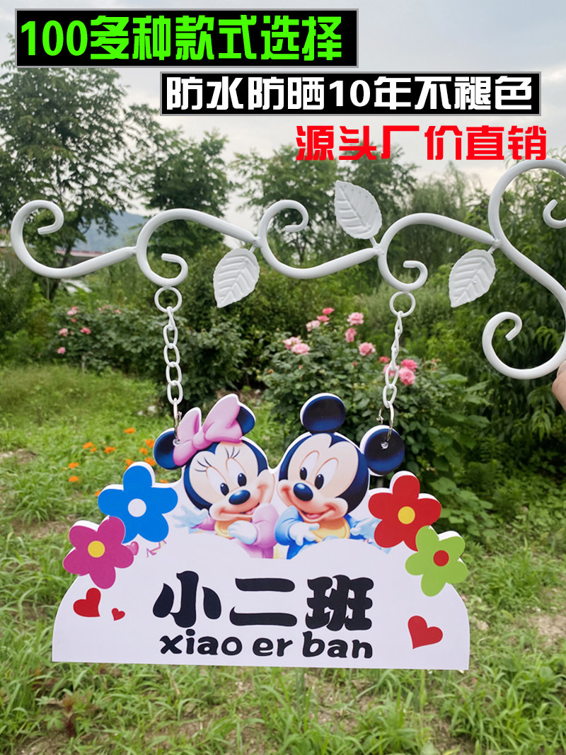 创意卡通可爱幼儿园班牌门牌学校门牌