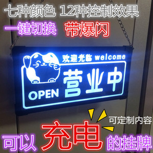 创意正在营业中挂牌led灯欢迎光临定制门牌双面休息中空调开放