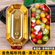 金色船型水果打包盒一次性托盘陈列塑料精品塑料长方形包装 盒无盖