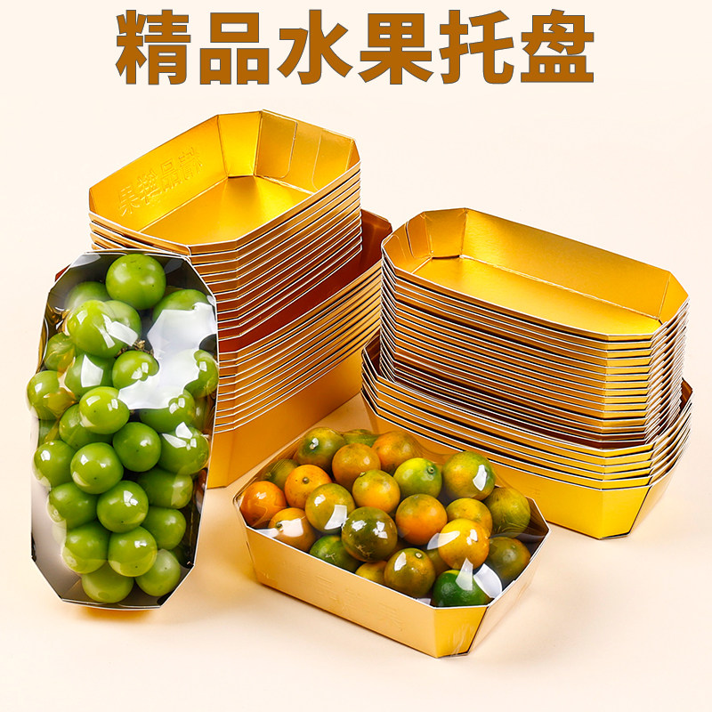 精品金色水果托盘纸盒打包盒一次性船形车厘子葡萄包装盒长方形,包装,水果包装,淘宝优惠券,粉丝福利购,淘宝优惠卷