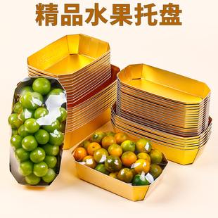 精品金色水果托盘纸盒打包盒一次性船形车厘子葡萄包装盒长方形