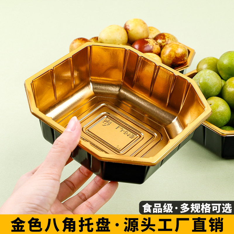 金色八角水果托盘冬枣西梅车厘子包装盒精品一次性陈列塑料打包盒,包装,水果包装,淘宝优惠券,粉丝福利购,淘宝优惠卷