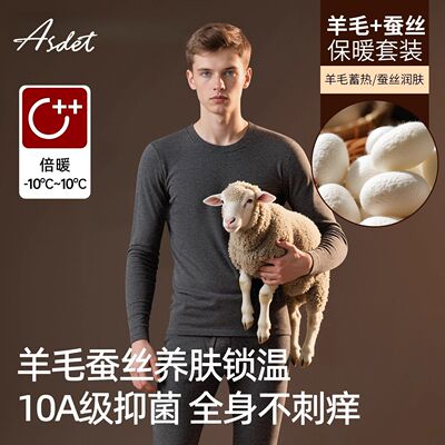 ASDET羊毛蚕丝德绒保暖内衣男保温秋衣秋裤冬加厚加绒保暖套装