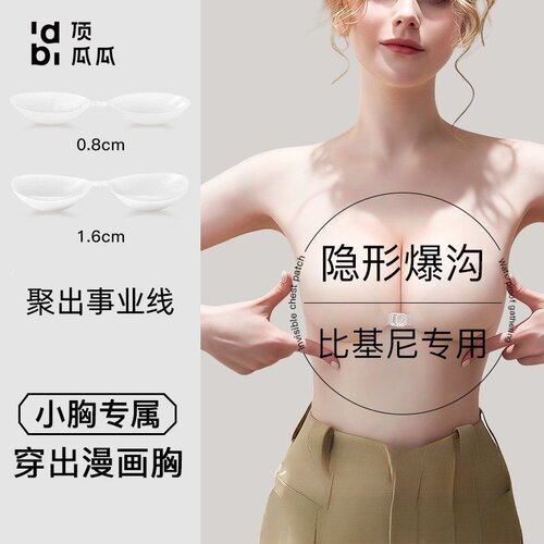 顶瓜瓜透明防水硅胶胸贴聚拢海滩温泉泳衣比基尼隐形防掉无痕抹胸