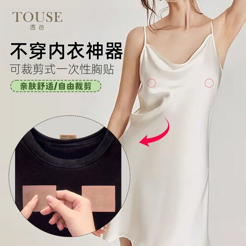 透色可自由裁剪防凸点胶带男女用睡衣不透点内侧胶贴防走光乳贴