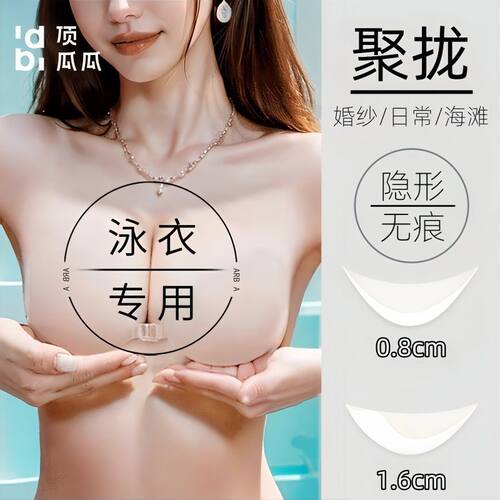 顶瓜瓜透明硅胶胸贴隐形穿搭神器泳衣比基尼聚拢显大防滑少女文胸