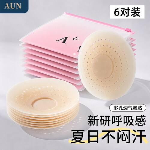 AUN【6对装】透气乳贴防走光学生胸贴婚纱用隐形防凸无痕少女文胸
