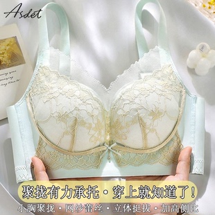 ASDET性感蕾丝内衣女聚拢上托小胸显大调整型收副乳防下垂文胸罩