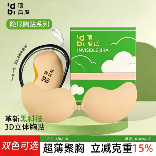 顶瓜瓜3D小胸显大胸贴聚拢上托芒果杯隐形乳贴女婚纱用抹胸