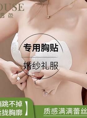 透色蕾丝胸贴聚拢显大婚纱照礼服专用免穿文胸夏季薄款透气乳贴