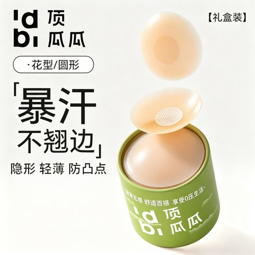 顶瓜瓜透气隐形防凸防走光硅胶乳贴女婚纱防凸吊带少女文胸