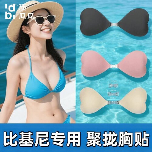 顶瓜瓜心形胸贴比基尼防水粘胶文胸贴薄款一片式前扣聚拢少女文胸