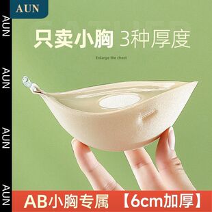 AUN加厚胸贴女婚纱用小胸显大平胸专用夏季隐形透气外扩聚拢文胸