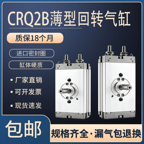 薄型摆动回转旋转气缸CRQ2BS15-